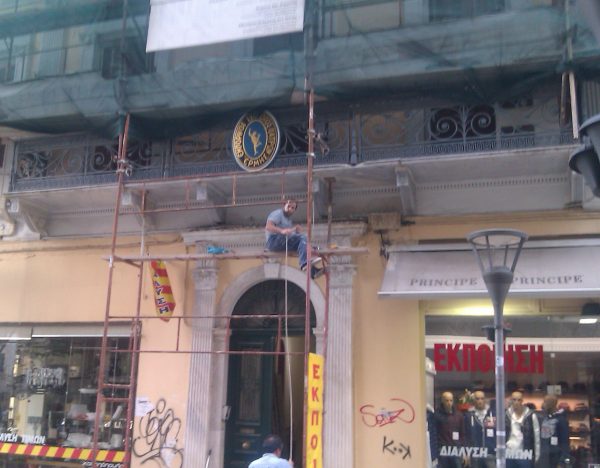 Φάσεις επισκευής του κτιρίου Ερμής